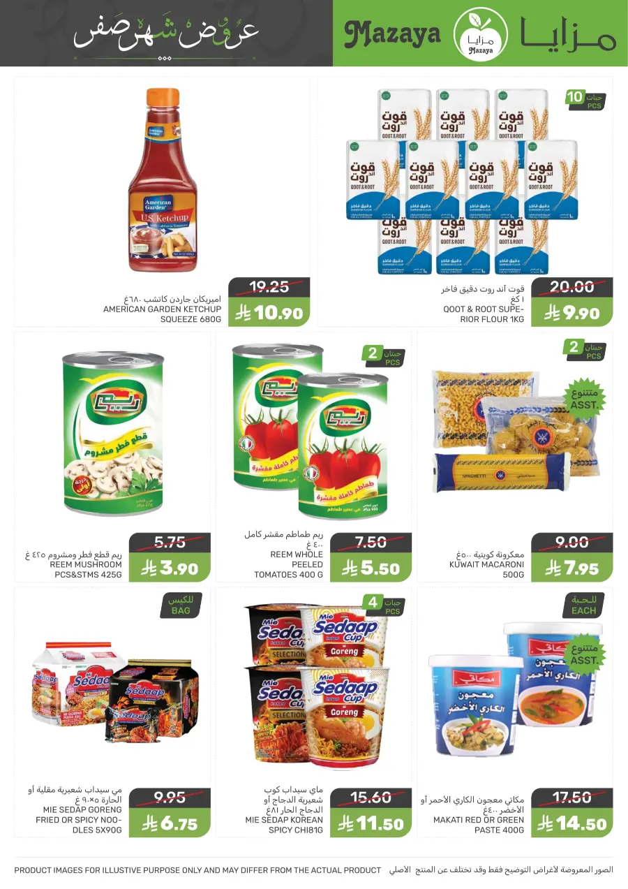 Offers In Mazaya undefined